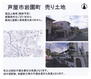 岩園町（芦屋駅）　８７８０万円 区画図