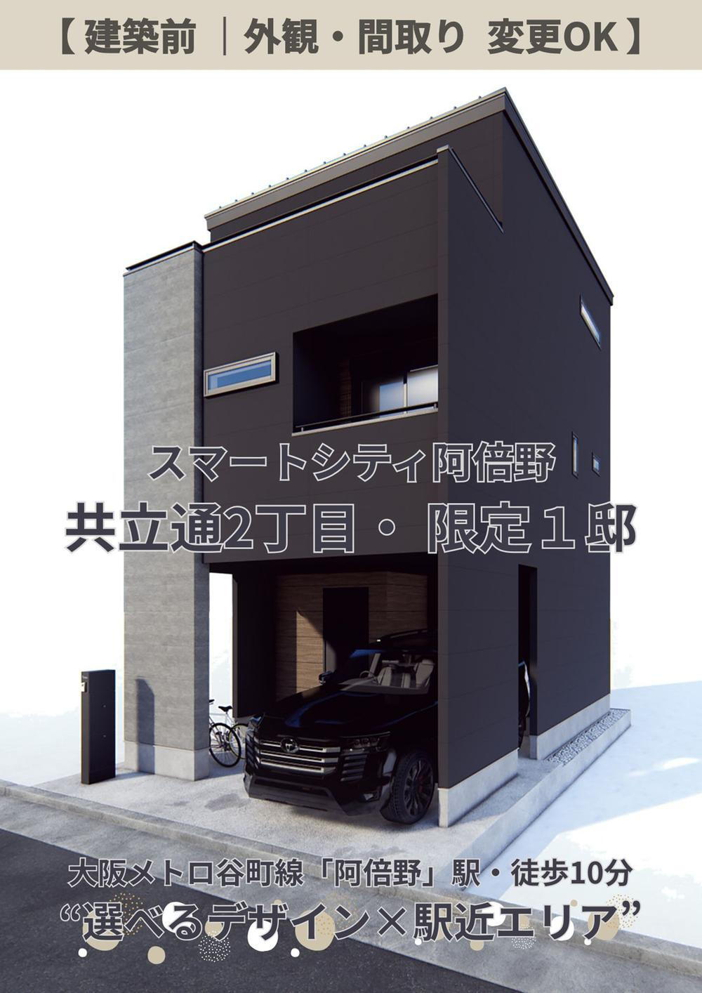 大阪府大阪市阿倍野区共立通２ 阿倍野駅 土地 物件詳細