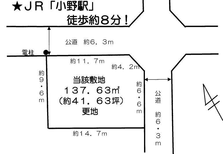 水明１（小野駅）　１０８０万円 土地価格1080万円、土地面積137.63m<sup>2</sup> 
