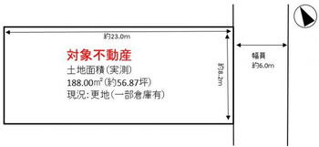 岩倉幡枝町（木野駅）　３６９７万円 土地価格3697万円、土地面積188m<sup>2</sup> 土地面積（実測）188.00?（約56.87坪）です。幅広いプランをご検討ください。