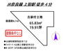 山城町上狛艮町（上狛駅）　３９９万円 土地価格399万円、土地面積65.83m<sup>2</sup> 