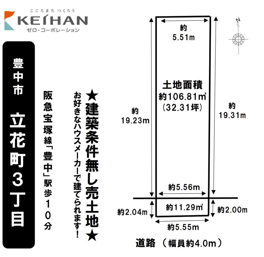 大阪府豊中市立花町３ 豊中駅 土地 物件詳細