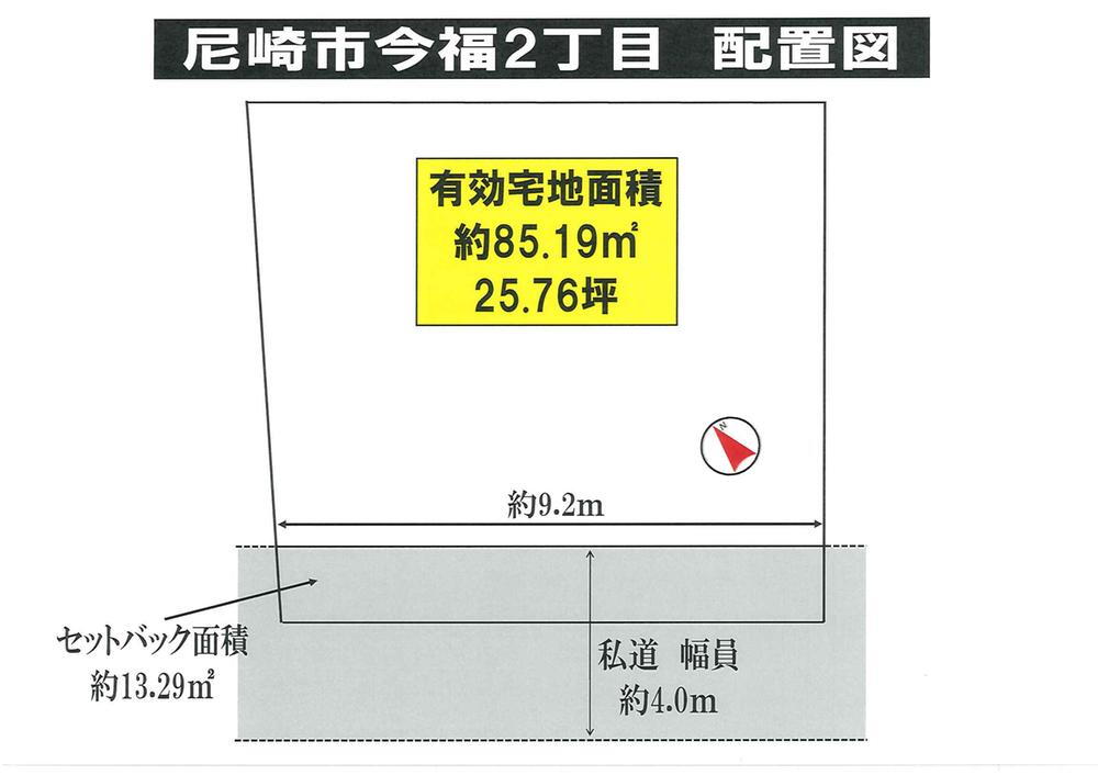 今福２（杭瀬駅）　１４５０万円 土地価格1450万円、土地面積85.19m<sup>2</sup> 配置図です。