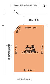 国府町府中（府中駅）　１０４８万円 土地価格1048万円、土地面積231m<sup>2</sup> 