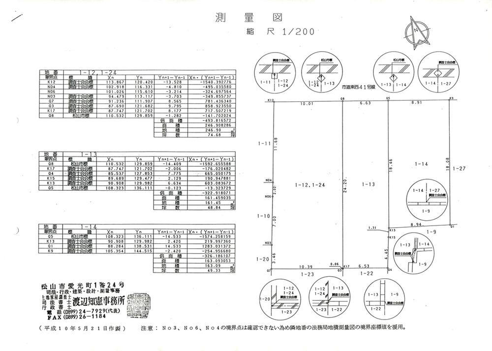 湊町３（石手川公園駅）　４４５０万円 土地価格4450万円、土地面積161.75m<sup>2</sup> 