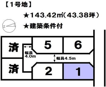 余戸中３（鎌田駅）　１４７５万円 土地価格1475万円、土地面積143.42m<sup>2</sup> 区画図