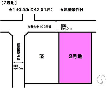 余戸中２（鎌田駅）　１３１７万円 土地価格1317万円、土地面積140.55m<sup>2</sup> 区画図