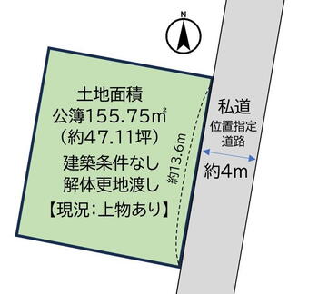 泉田（備前西市駅）　１４８０万円 土地価格1480万円、土地面積155.75m<sup>2</sup> 建築条件なし☆<BR>お好きなハウスメーカー・工務店様と理想の住まいづくりをお楽しみいただけます♪