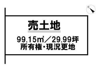 前島２（美栄橋駅）　４９９８万円 土地価格4998万円、土地面積99.15m<sup>2</sup> 