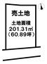 小禄１（奥武山公園駅）　５１９８万円 土地価格5198万円、土地面積201.31m<sup>2</sup> 