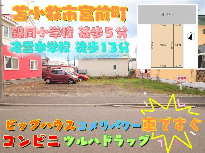 北海道苫小牧市宮前町３ 100万円