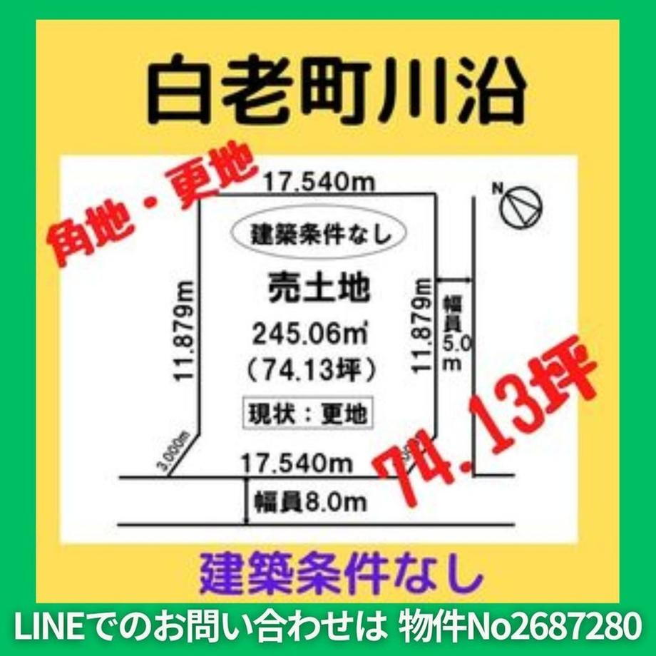 北海道白老郡白老町川沿４ 80万円