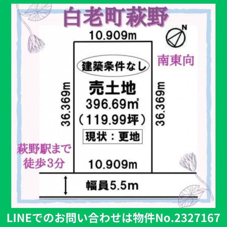 北海道白老郡白老町字萩野 250万円