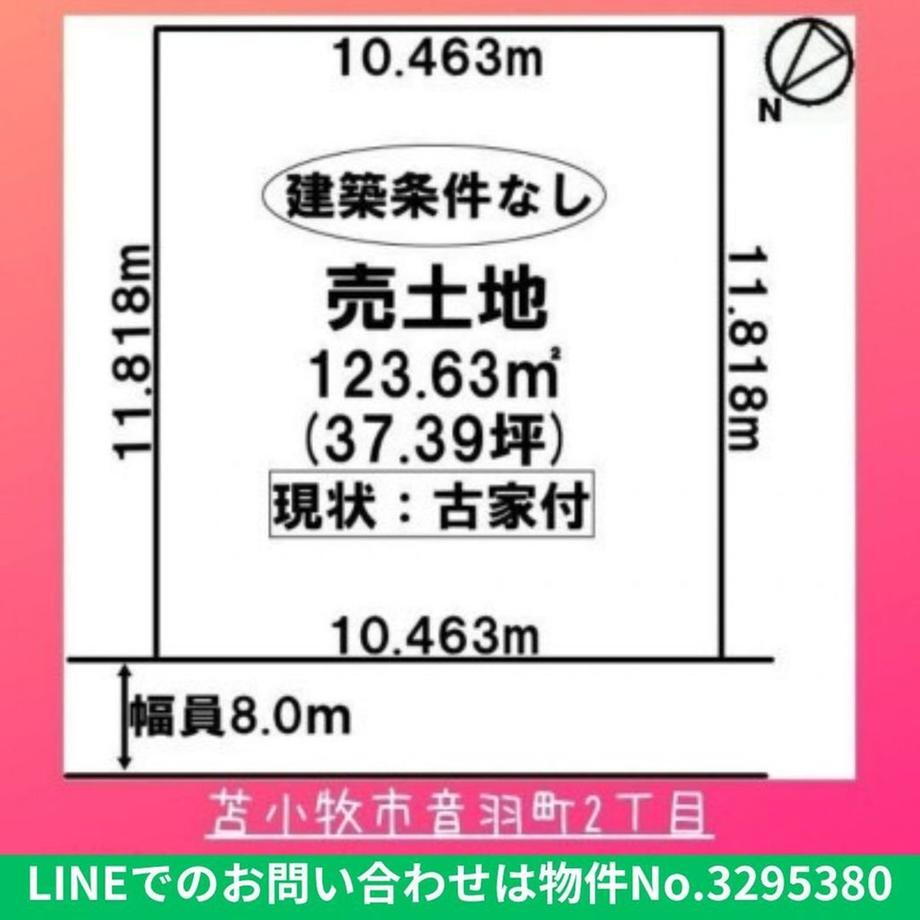 北海道苫小牧市音羽町２ 416万円