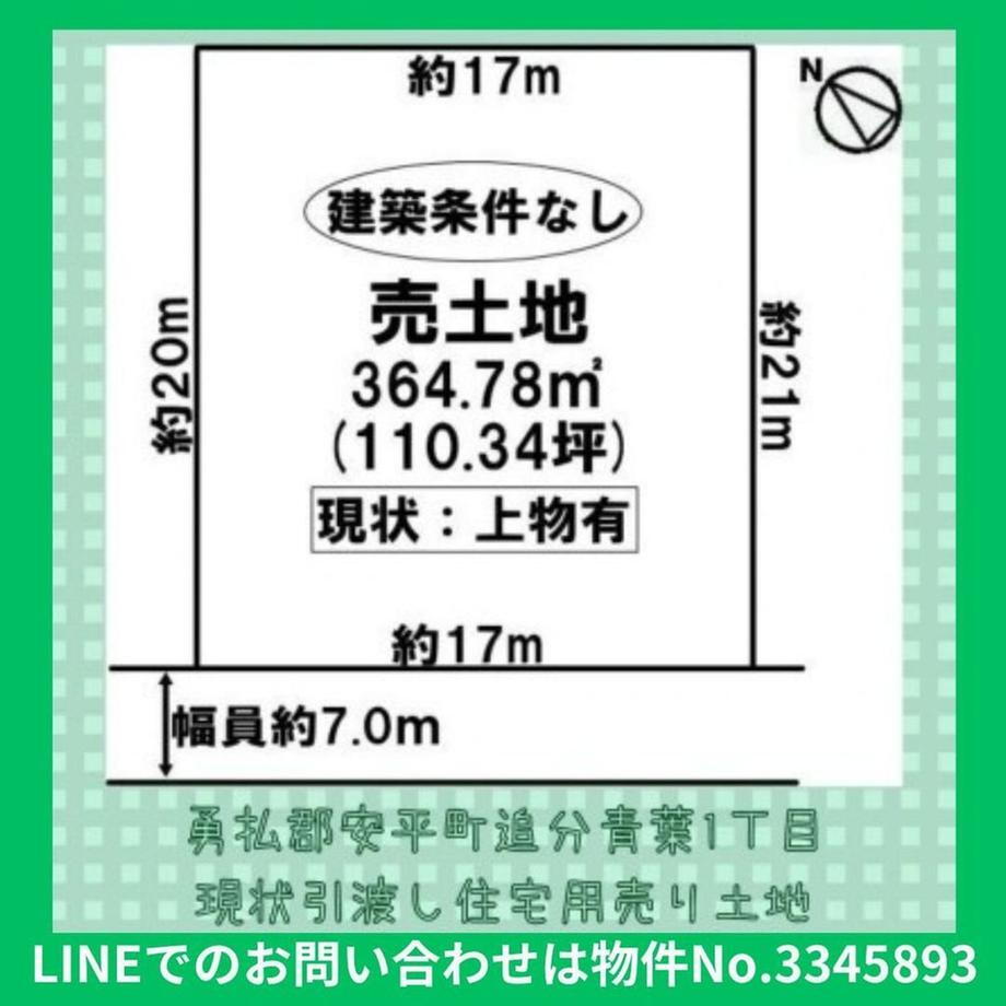 北海道勇払郡安平町追分青葉１ 180万円