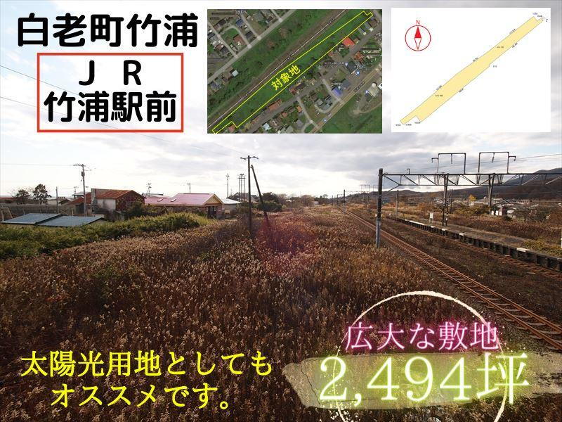 北海道白老郡白老町字竹浦 740万円