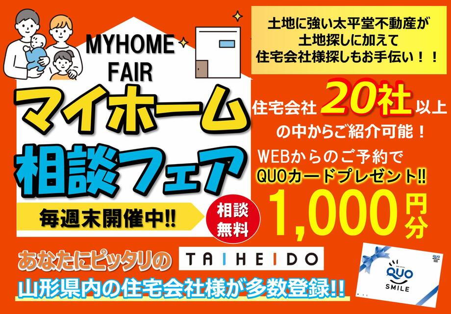山形県山形市大野目１ 土地
