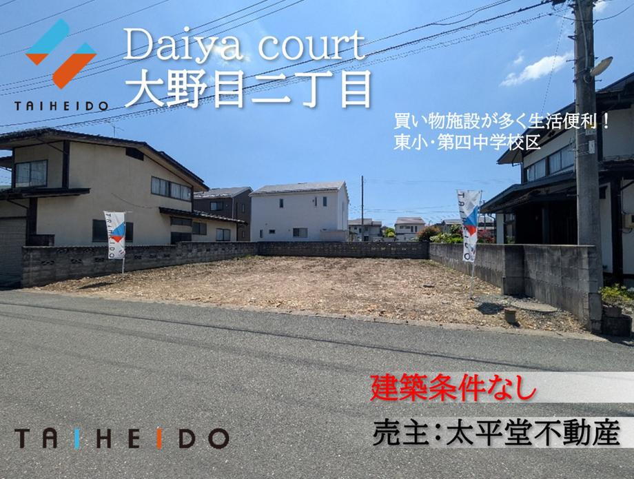 山形県山形市大野目２ 土地