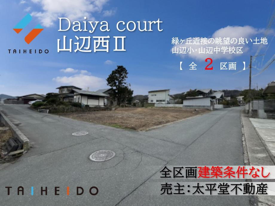 山形県東村山郡山辺町大字根際 550万円