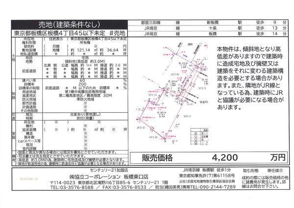 東京都板橋区板橋４ 4200万円