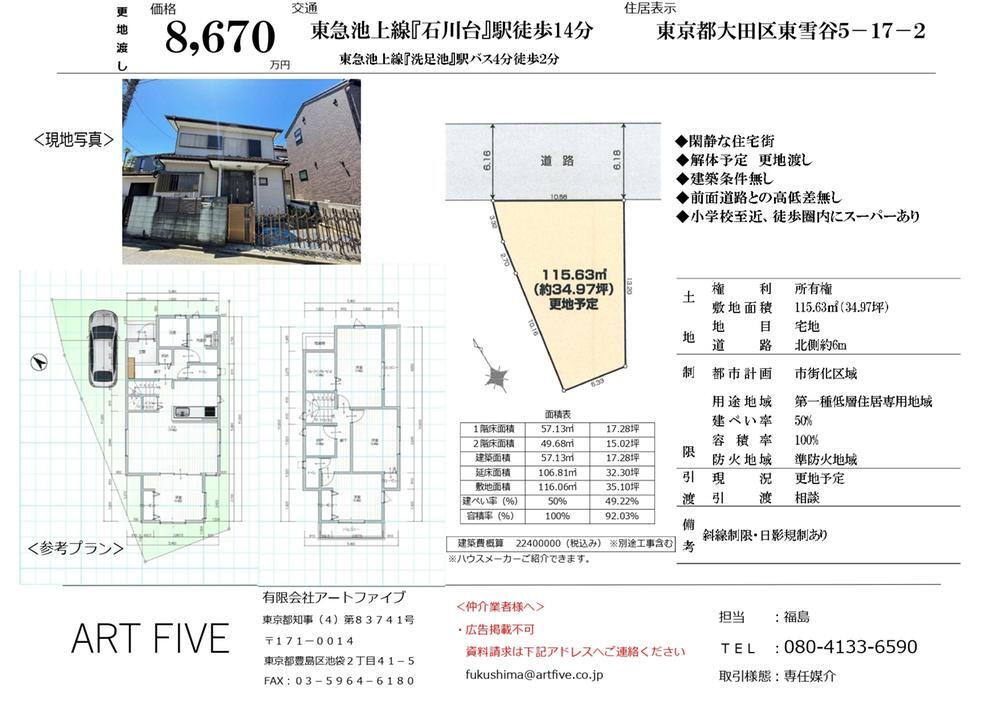 東京都大田区東雪谷５ 8670万円