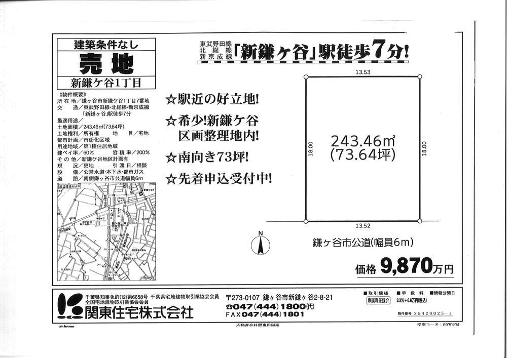 千葉県鎌ケ谷市新鎌ケ谷１ 9870万円