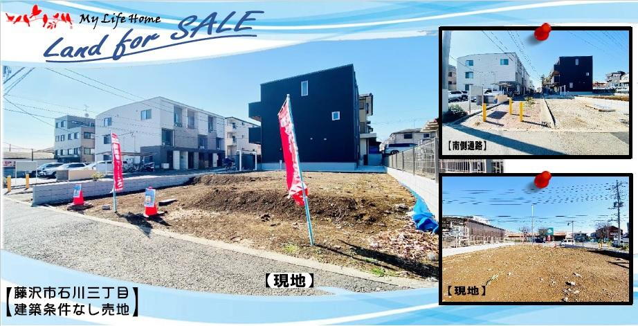 神奈川県藤沢市石川３ 3680万円