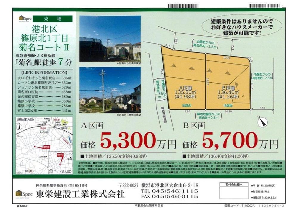 神奈川県横浜市港北区篠原北１ 5700万円