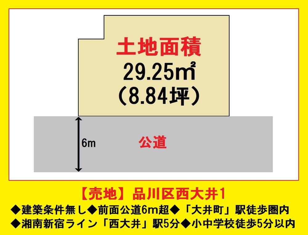 東京都品川区西大井１ 3970万円