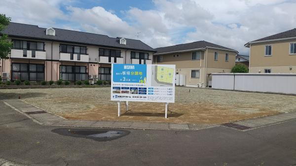 福井県福井市板垣２ 1430万円