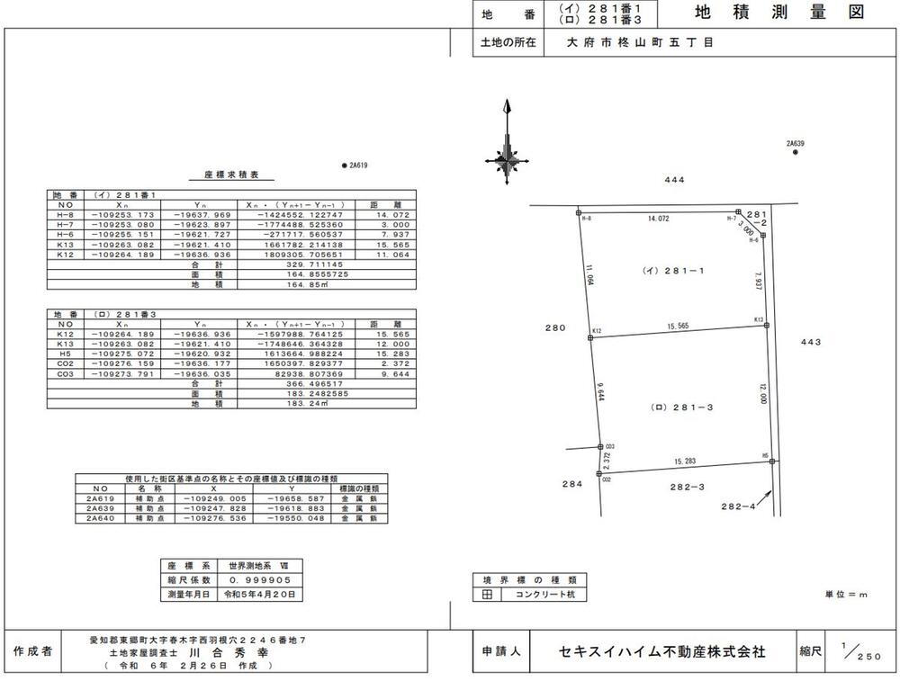 愛知県大府市柊山町５ 2980万円