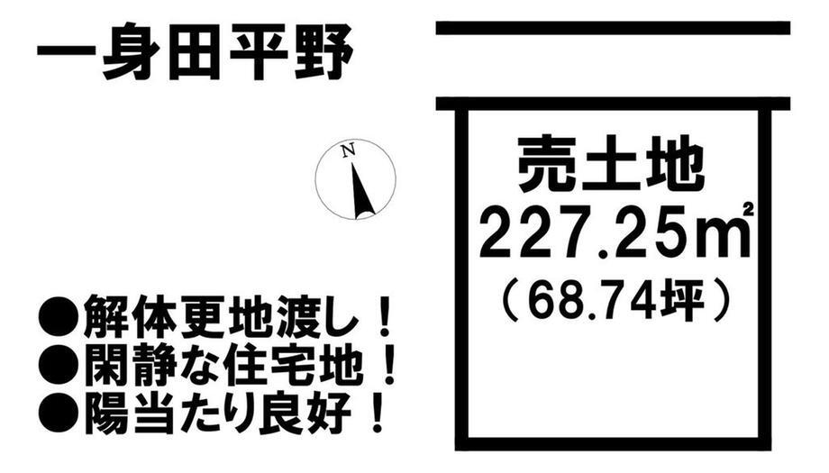 三重県津市一身田平野 土地