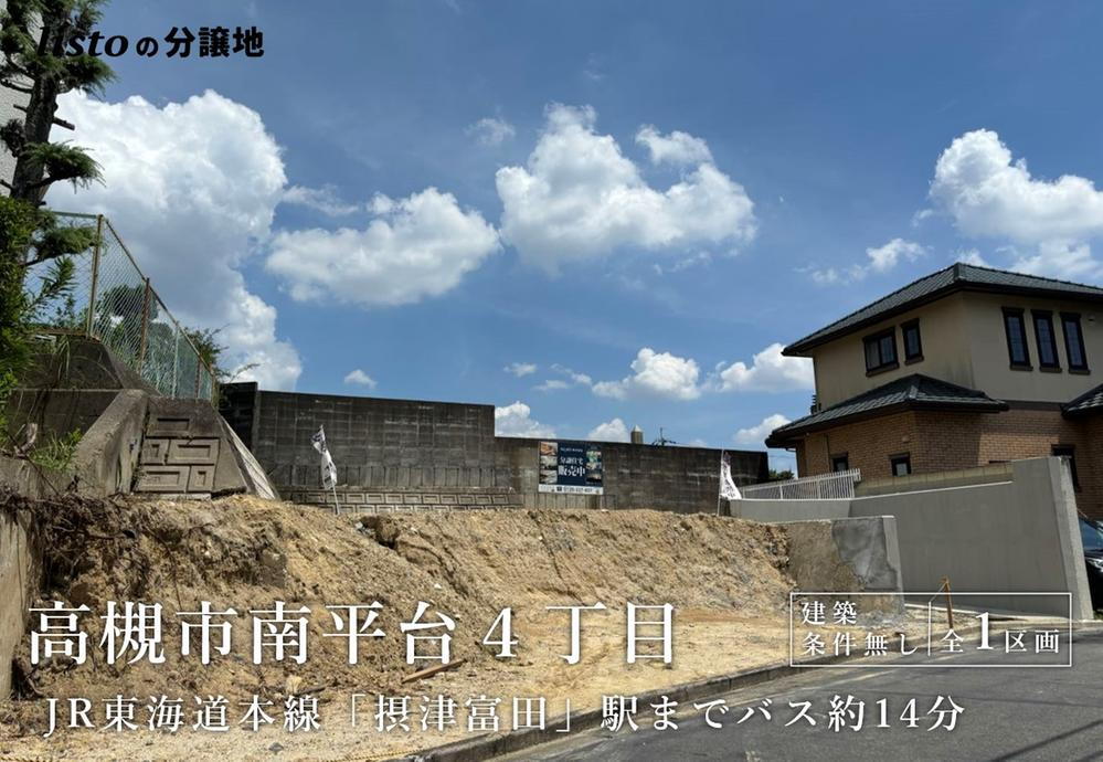 大阪府高槻市南平台４ 2480万円