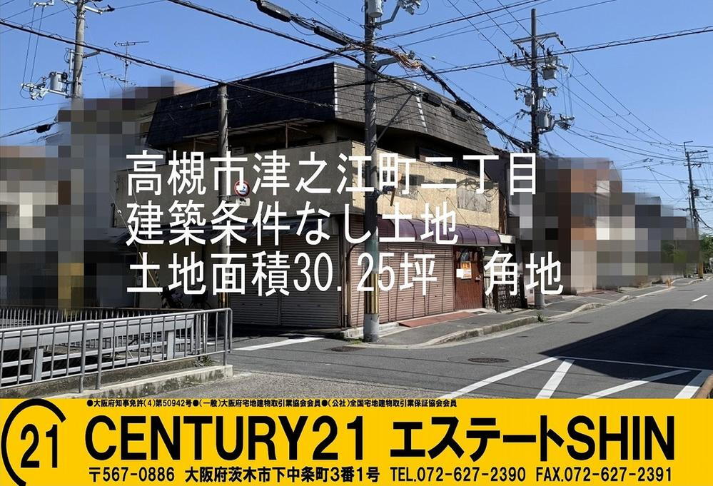 大阪府高槻市津之江町２ 2600万円