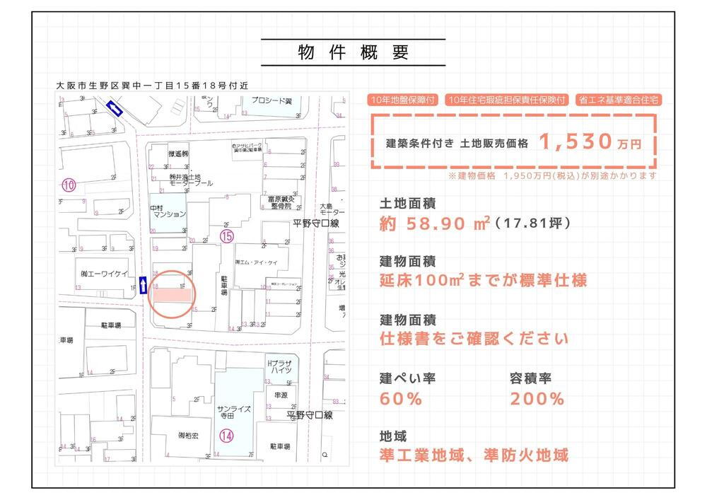 大阪府大阪市生野区巽中１ 1530万円