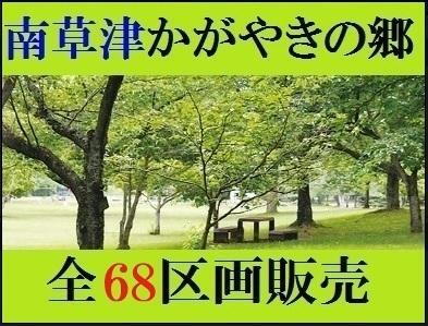 滋賀県草津市追分南５ 2080.3万円