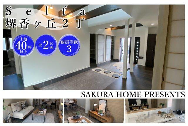 大阪府堺市堺区香ヶ丘町２ 2982万円