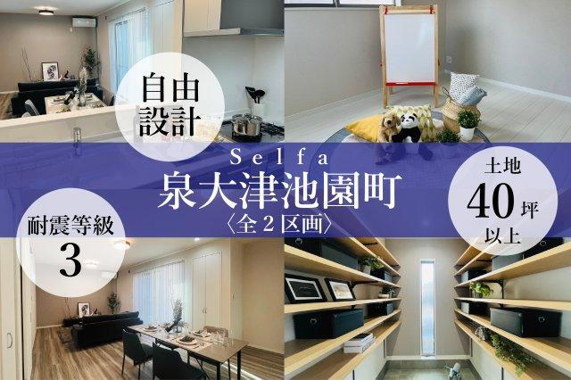 大阪府泉大津市池園町 2132万円