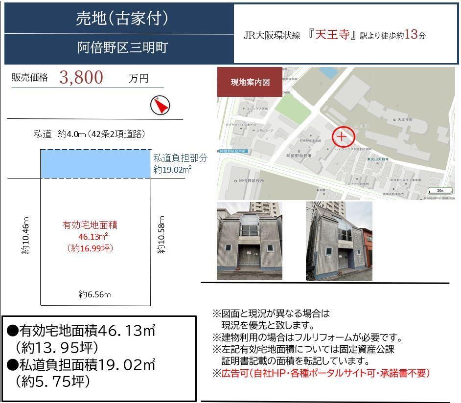 大阪府大阪市阿倍野区三明町２ 3800万円