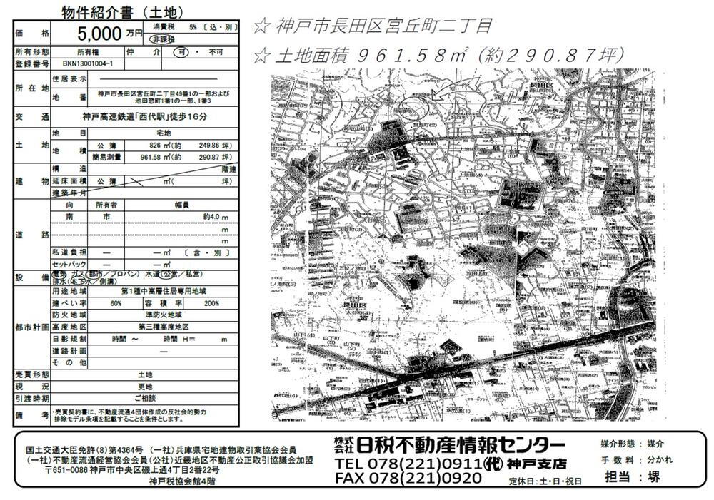 兵庫県神戸市長田区宮丘町２ 5000万円
