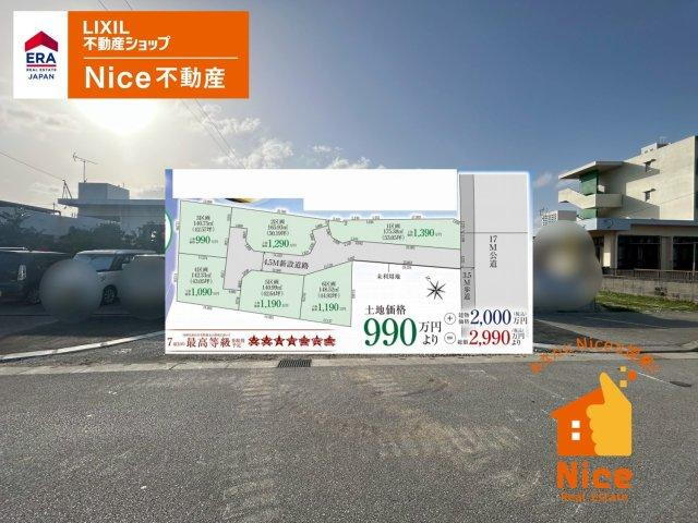 沖縄県うるま市与那城屋慶名 1190万円