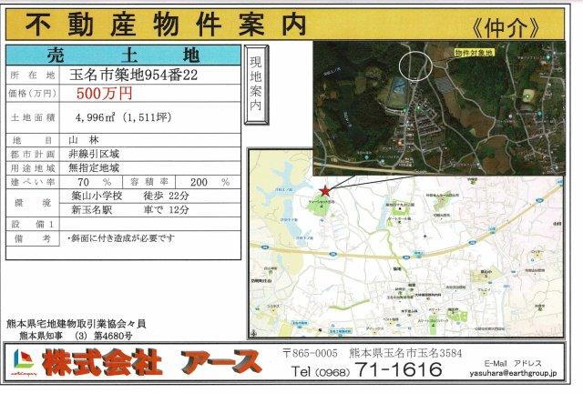 熊本県玉名市築地 500万円