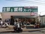 業務スーパー 堺福田店