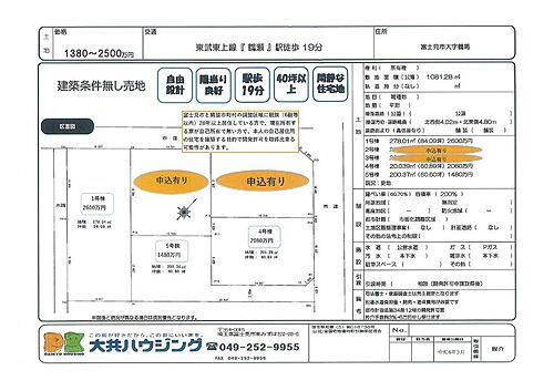 埼玉県富士見市大字鶴馬3284-2 鶴瀬駅 土地 物件詳細