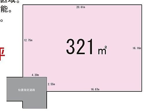 売土地　新座市大和田４丁目　全１区画 土地面積321m2の大型売地