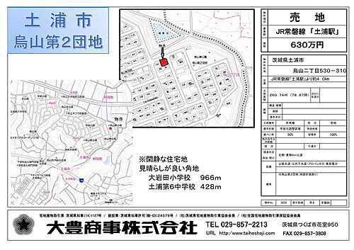 茨城県土浦市烏山2丁目530-310 土浦駅 土地 物件詳細