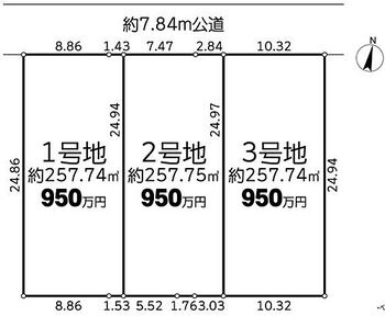 潮来市日の出２３－１期　売地　全３区画 土地面積257.74平米