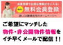 姫路市飾磨区阿成植木 無料会員登録で非公開物件を検索できます.会員様限定のお知らせや、新聞の折込広告には掲載できない「非公開物件情報」をリアルタイムにメールでお知らせいたします。当社H.P.からアクセスしてください。