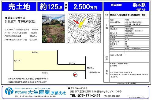 京都府八幡市橋本中ノ町 土地