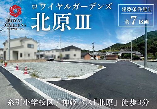 兵庫県姫路市北原 948万円